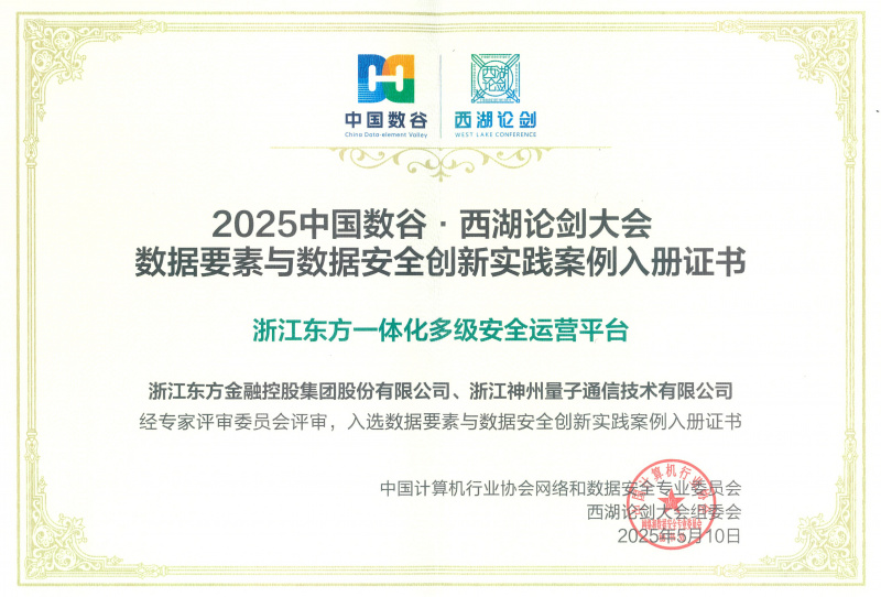 1748225760407031TXpN.jpg 西湖論劍獲獎證書掃描件.jpg