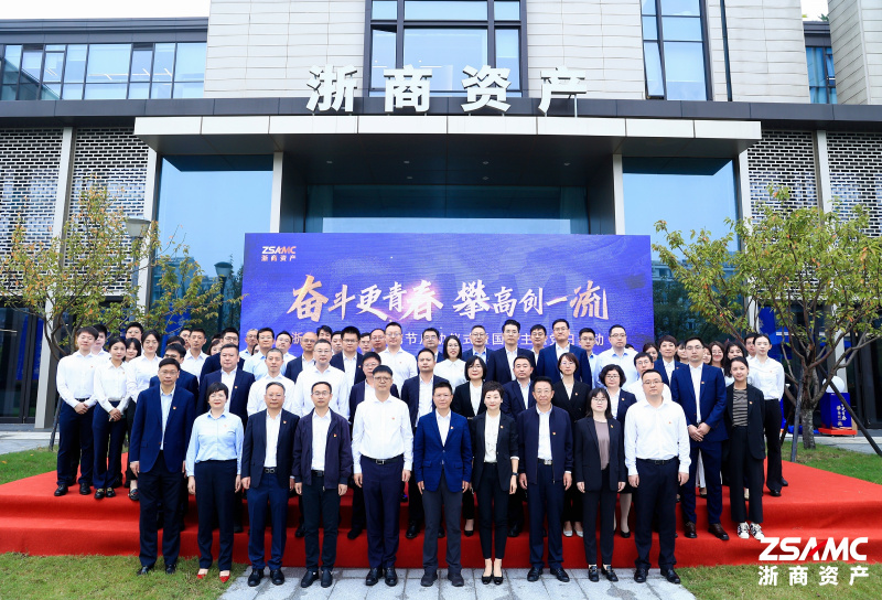 1753337750351384KxtA.jpg 浙商資產.jpg